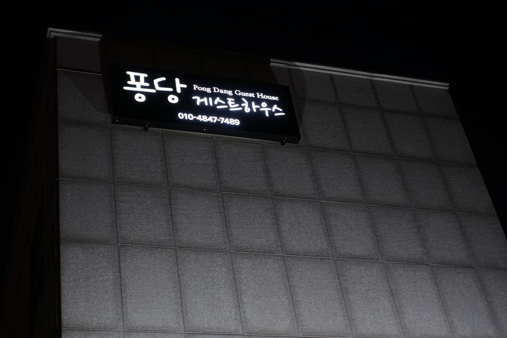 Pongdang Guesthouse Jeonju Exterior photo